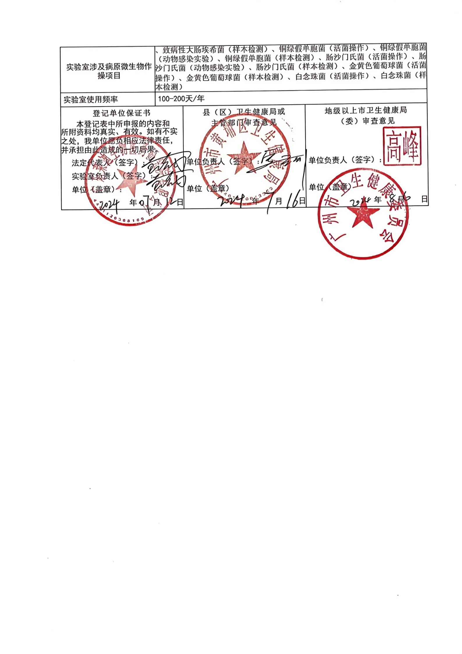 二类病原微生物实验室