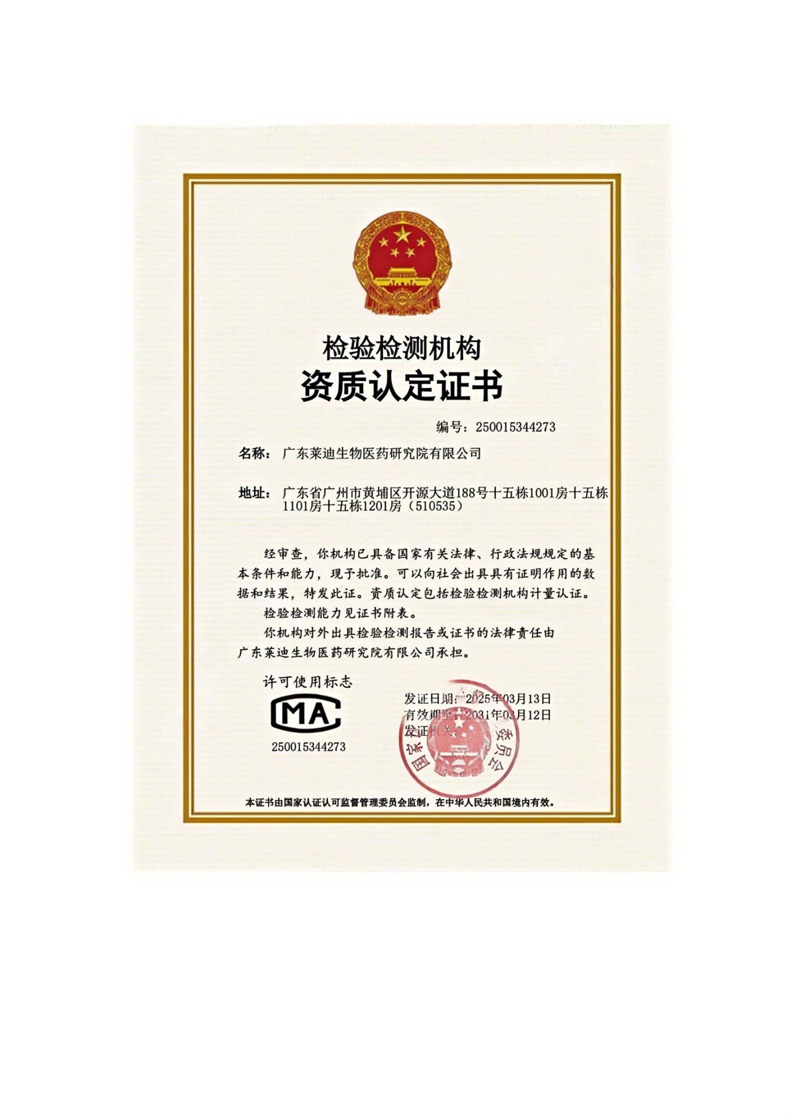 国家检验检测资质证书.jpg
